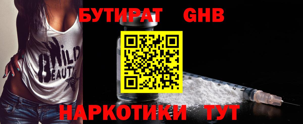 Бутират буратино Балтийск