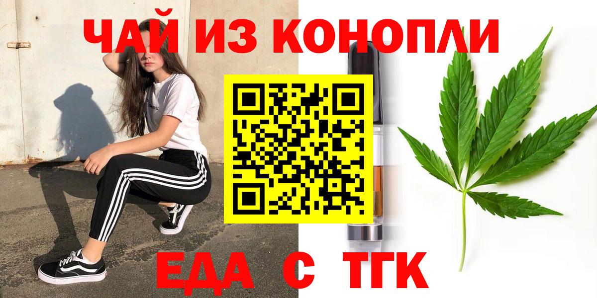 Еда ТГК марихуана  Вход с VPN  Балтийск 