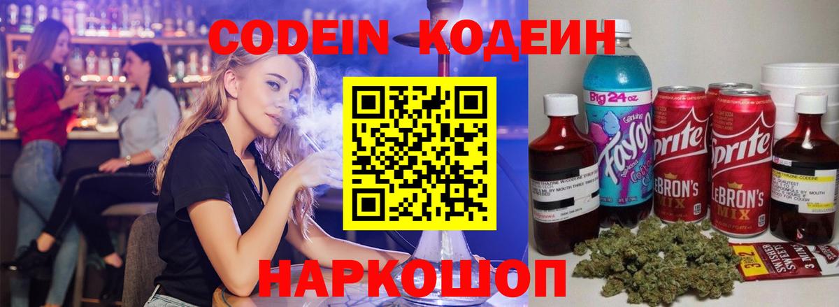 Codein Purple Drank  Codein напиток Lean (лин)  Вход с VPN  Балтийск 