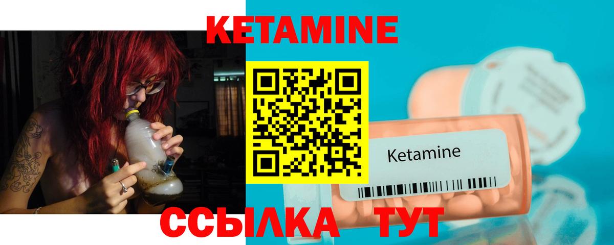 КЕТАМИН VHQ Балтийск
