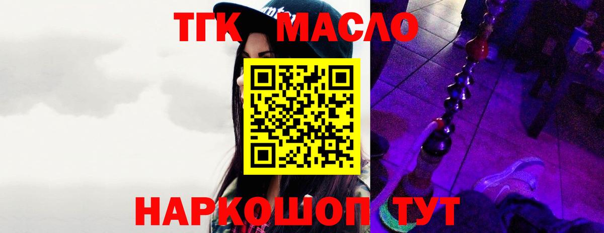 Дистиллят ТГК THC oil Балтийск